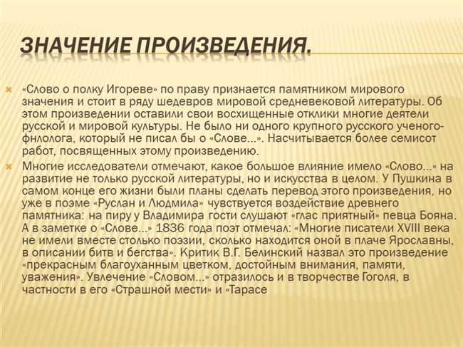 Гражданские и нравственные уроки Слова о полку Игореве: историческое наследие и актуальность