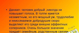 Имя Даня: мужское или женское? Разница между именами Даня и Даниил