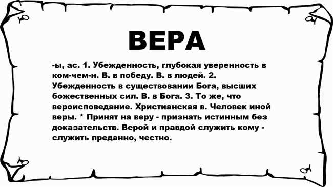 Имя Вера или Вероника: сходства и различия