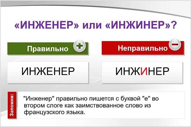 Инженеры или инженера: как правильно использовать эти слова