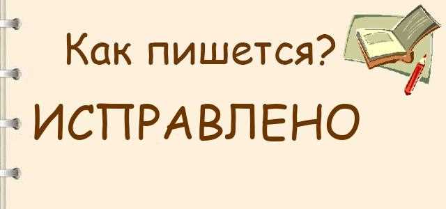 Определение правильного использования 