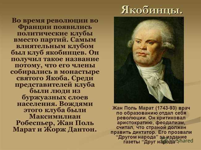 История бешеных во Франции: кто получил это название и почему