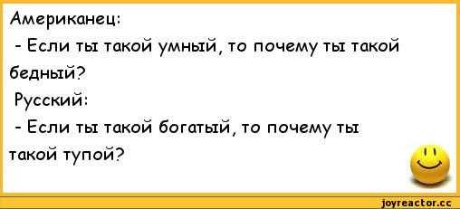 История происхождения фразы «Если ты такой умный, то почему такой бедный»