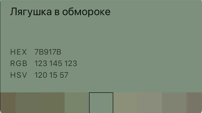 История происхождения названия цвета лягушки в обмороке: интересные факты и теории