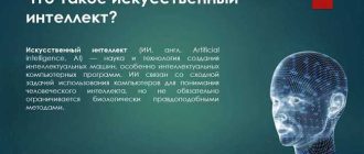 История происхождения слова ИскИн искусственный интеллект: интересные факты и теории