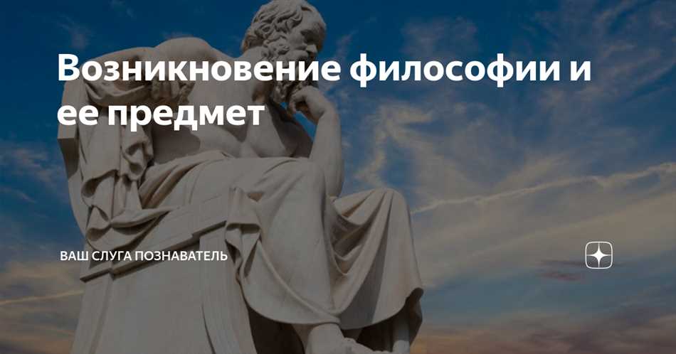 История возникновения термина ФИЛОСОФИЯ: первые упоминания и их авторы