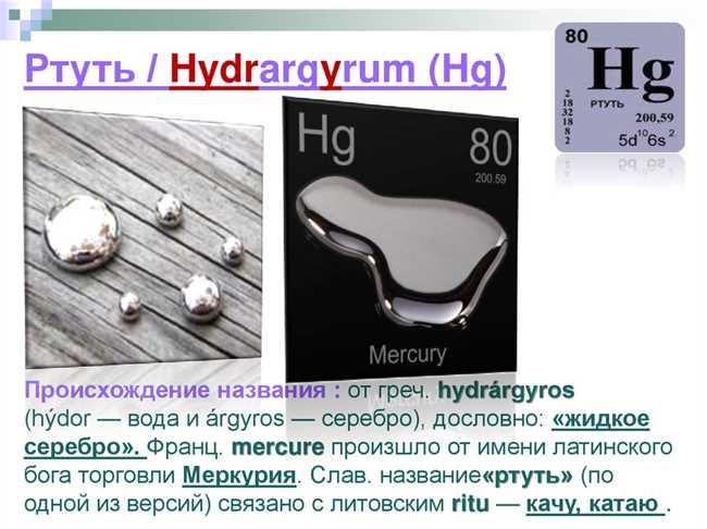 Области применения ртути