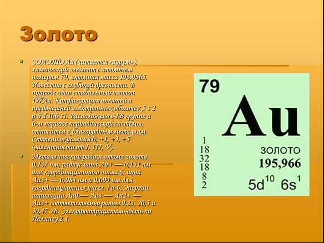 Из каких химических элементов состоит золото?