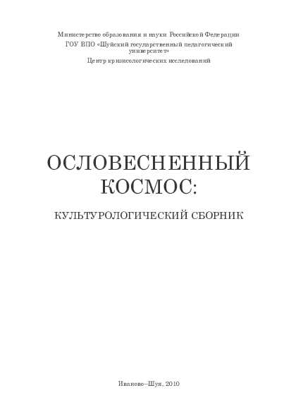 Происхождение и значения слова 