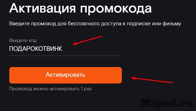 Как активировать бесплатный тариф подписку на сервис Wink, предоставленный Теле2