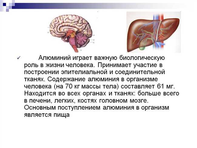 Как алюминий влияет на организм человека?