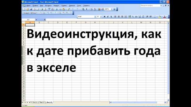 Как быстро добавить год к дате в Excel: легкий способ