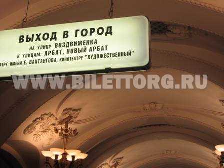 Как быстро добраться до театра им. Вахтангова в Москве: расположение и способы доставки