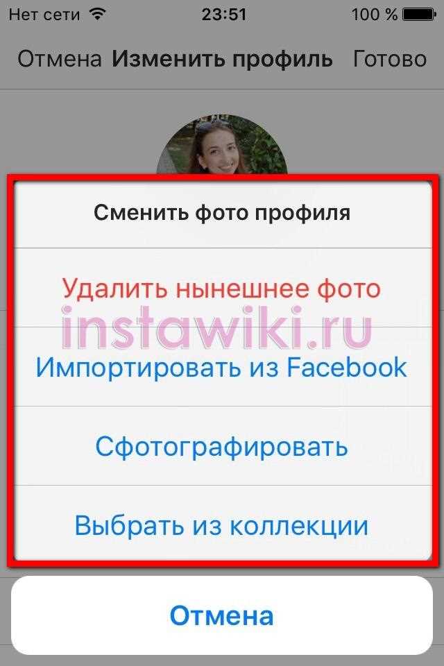 Как быстро и просто поменять аватарку в Инстаграм