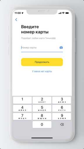 Подключение карты к приложению Tinkoff