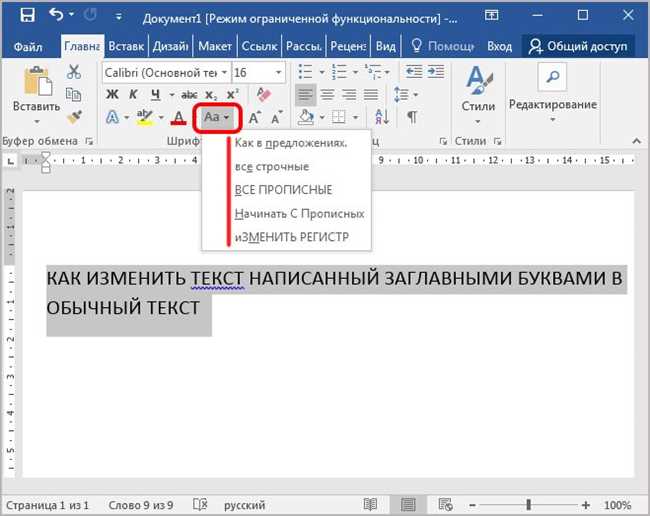 Как быстро преобразовать текст из капслока в обычный регистр