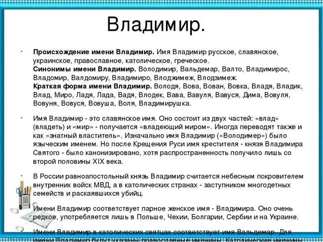 Значение имени Владимир и его отражение в переводе