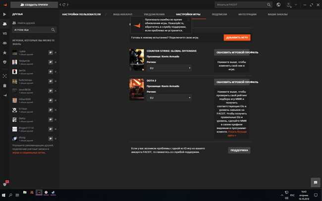 Как добавить друга на Faceit: пошаговая инструкция для команды