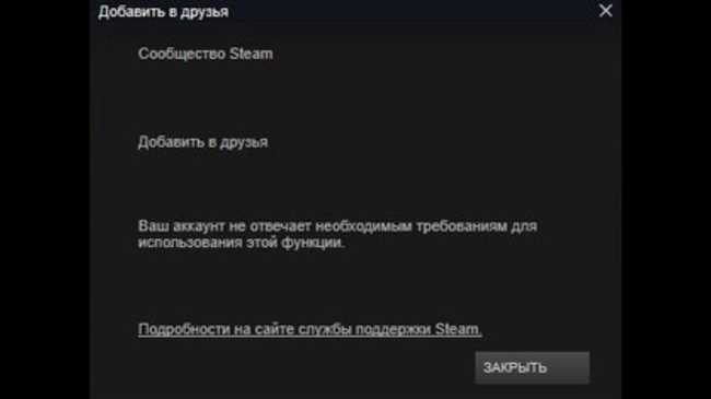 Проблема с добавлением друга в Steam