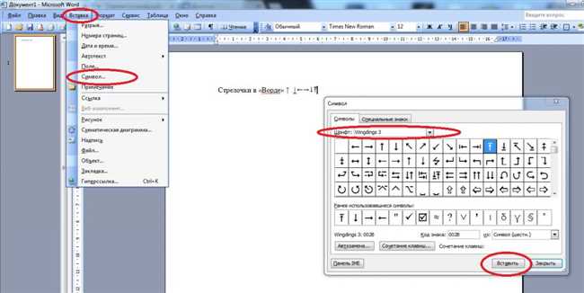 Как добавить двойную стрелку в Microsoft Word: пошаговая инструкция