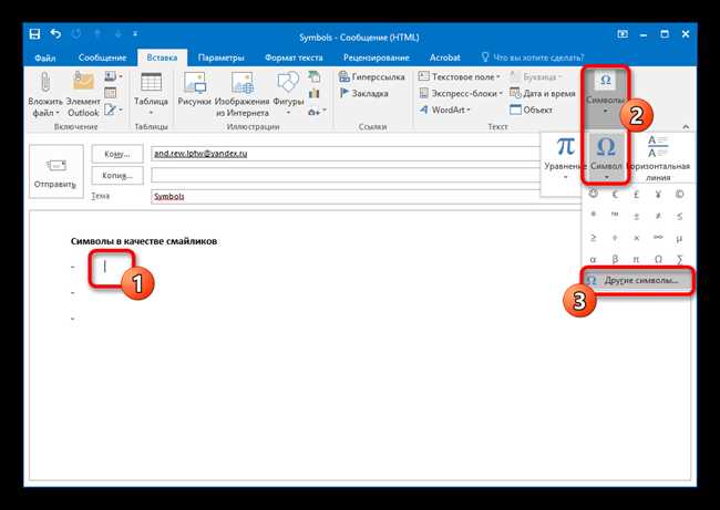 Как добавить эмоции в письма в Outlook: 3 способа найти и вставить смайлики