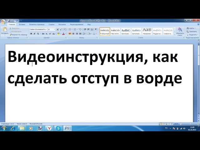 Как добавить отступы сверху и снизу в Microsoft Word