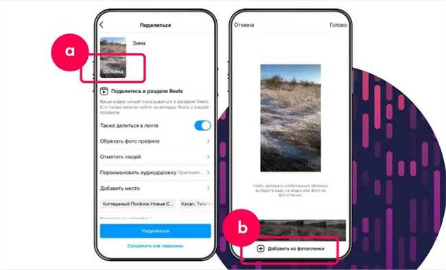 Как добавить видео Reels в истории Инстаграм: шаг за шагом руководство