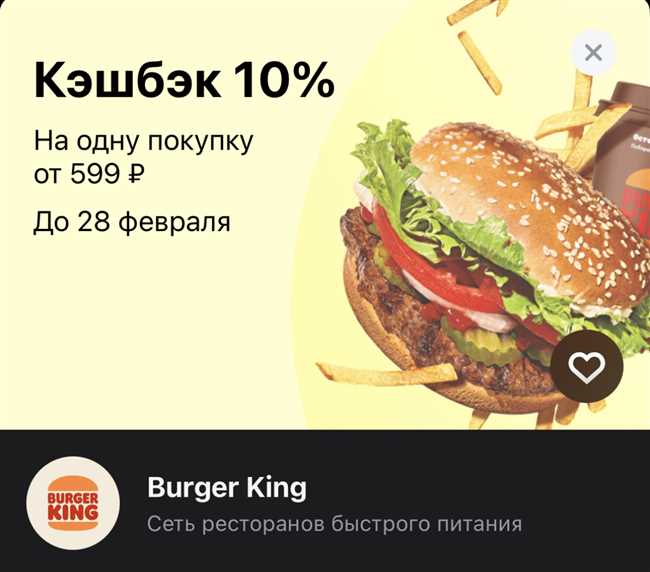 Как использовать промокод в приложении Burger King: пошаговая инструкция