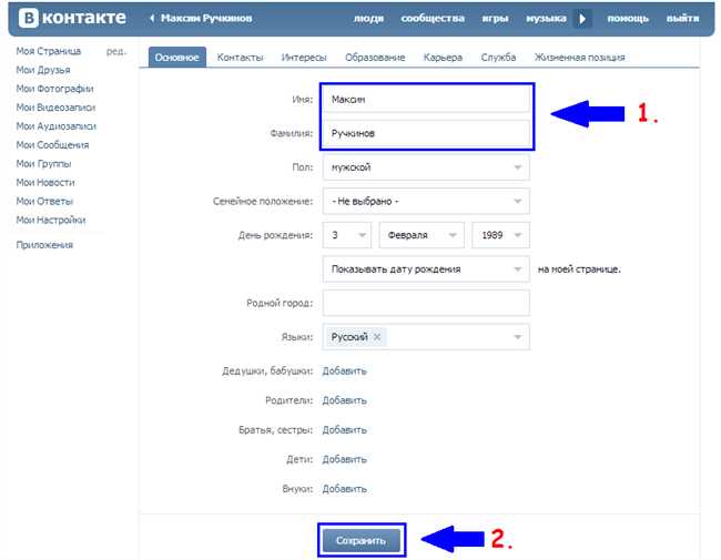 Как изменить имя друга в ВКонтакте: полный путеводитель