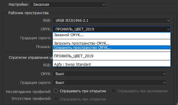 Как изменить цветовое пространство с RGB на CMYK в фотошопе