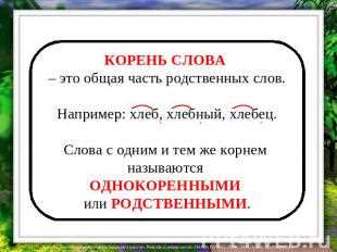 Изменение значения слова