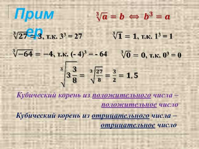 Как извлечь кубический корень из отрицательного числа?