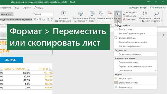 Как копировать лист в Microsoft Excel: подробная инструкция