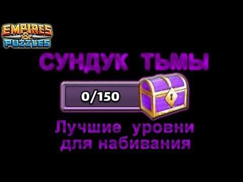 Как набить зеленый сундук в игре Империя пазлов: лучшие стратегии и советы