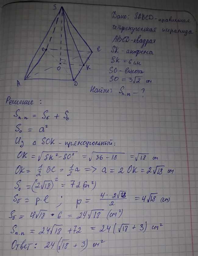 Формула для вычисления апофемы