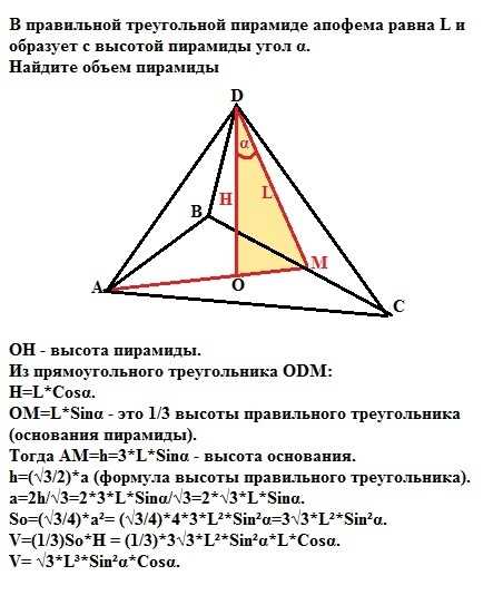 Как найти апофему в правильной треугольной пирамиде: подробное руководство