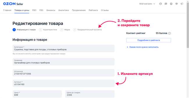 Как найти артикул товара на Озоне: подробная инструкция