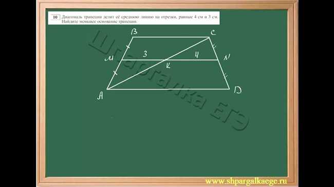 Как найти большее основание трапеции по средней линии и меньшей стороне: пошаговое руководство