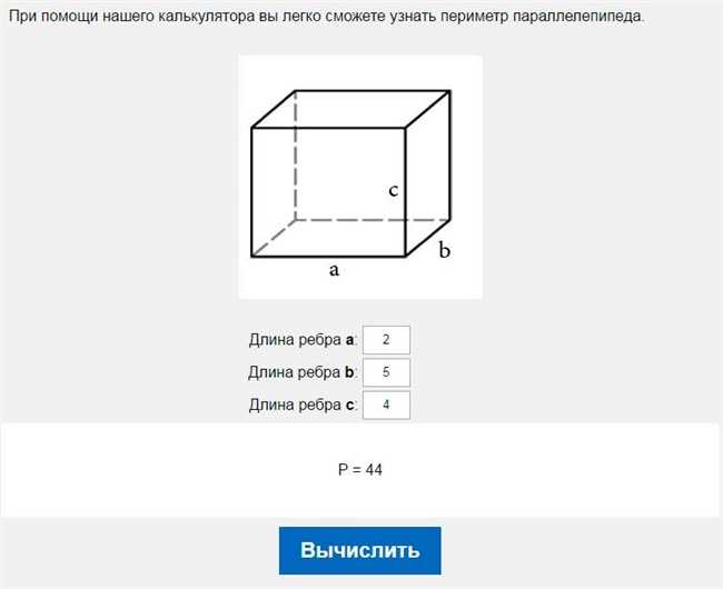 Как найти длину диагонали прямоугольного параллелепипеда: формула расчета