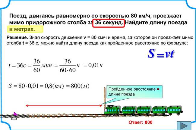 Использование времени сигналов для вычисления длины поезда