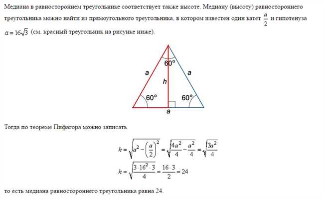 Как найти медиану равностороннего треугольника со стороной 16√3