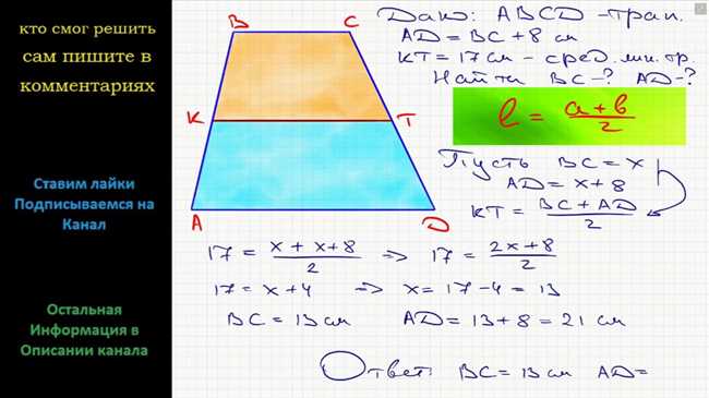 Как найти меншее основание трапеции: подробное объяснение и формула расчета
