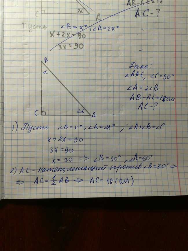 Определение меры угла прямоугольного треугольника