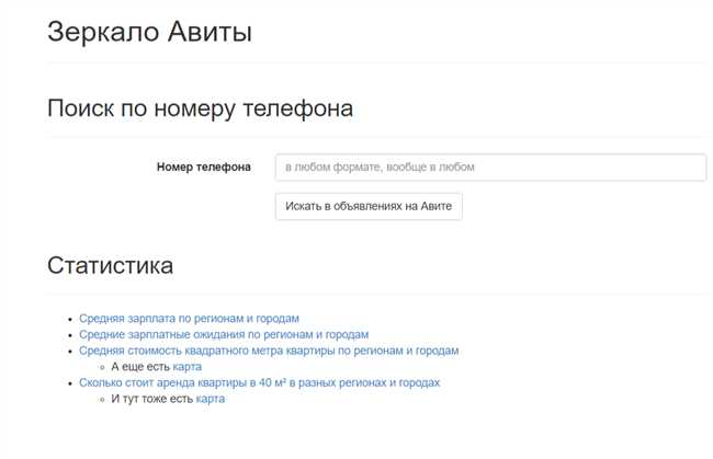 Как найти на Авито объявление по номеру: подробная инструкция и полезные советы