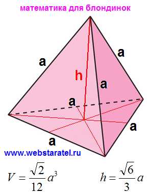 Как найти объем правильного тетраэдра: формула расчета объема тетраэдра