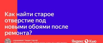 Как найти скрытое отверстие в стене под нес~ьемным и свежеокрашенным покрытием?