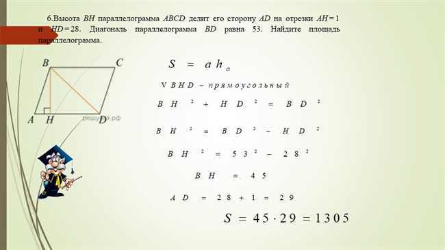 Расчет площади параллелограмма