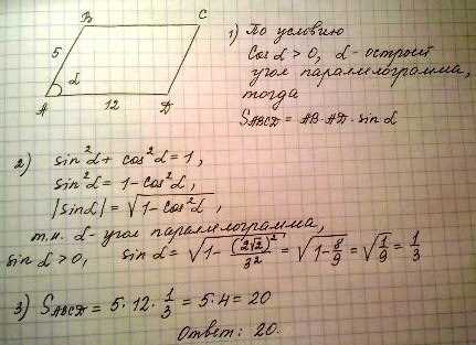 Как найти площадь параллелограмма со сторонами 12 и 5: простой способ расчета