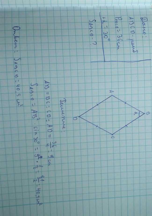 Как найти площадь ромба, если его периметр равен 24 и один из углов равен 30?