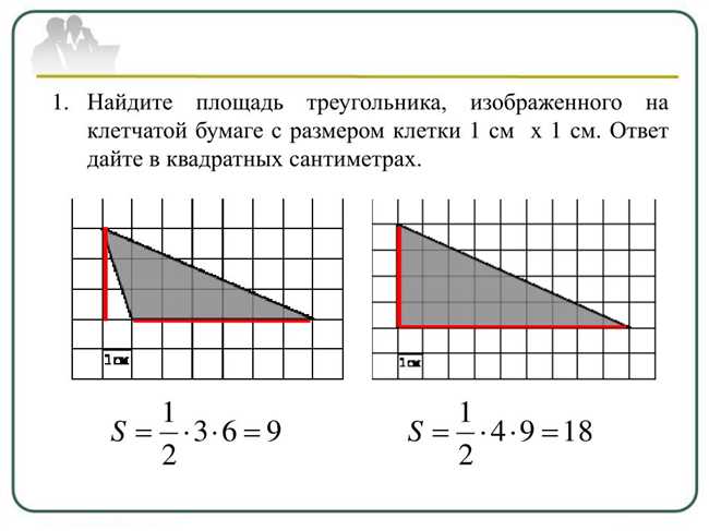 Как найти площадь треугольника на клетчатой бумаге с размером клетки 11